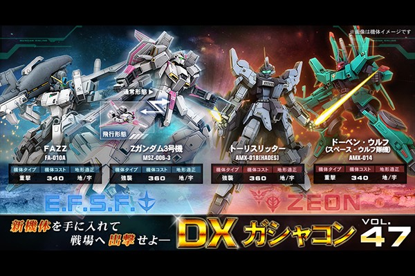 機動戦士ガンダムオンライン』にZガンダム3号機、トーリスリッター参戦