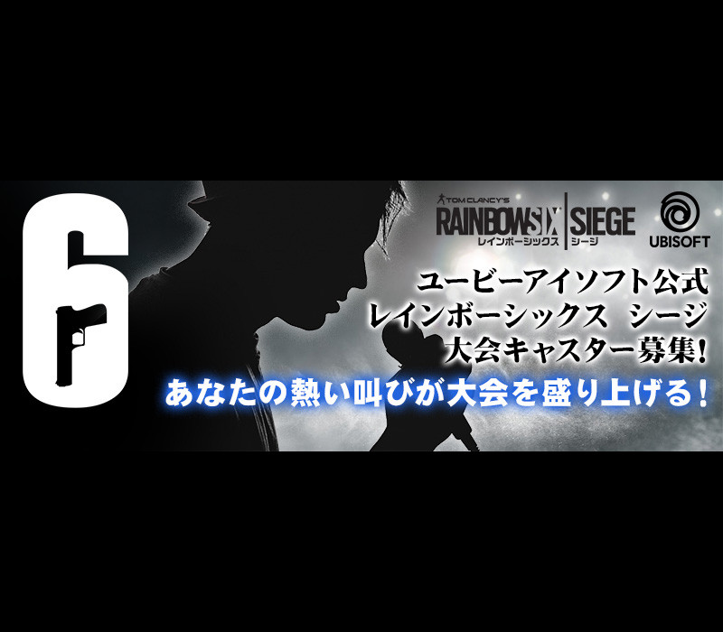 ユービーアイソフトが公式大会キャスターの募集をスタート! GAMERS ZONE