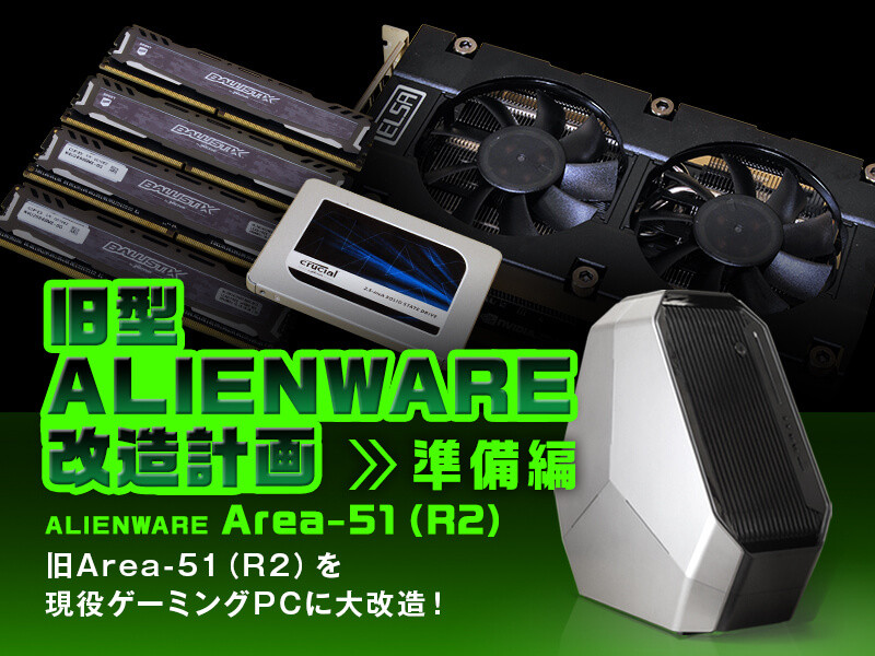 DELL Alienware Area-51 R2 - デスクトップ型PC
