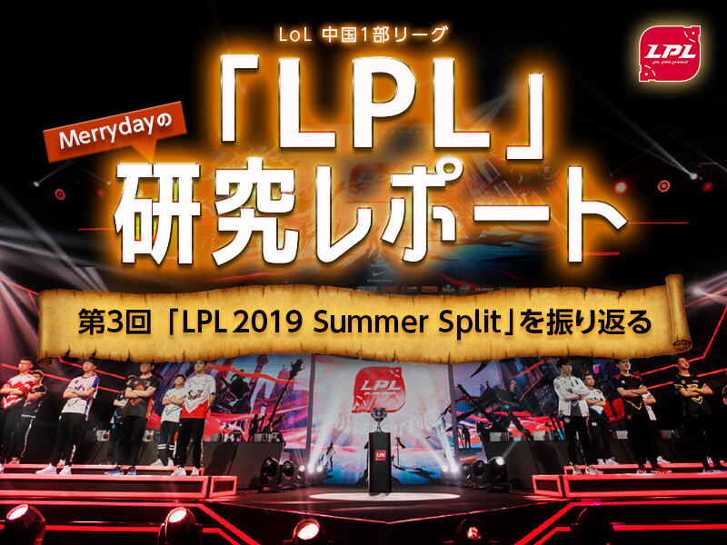 2019、研究