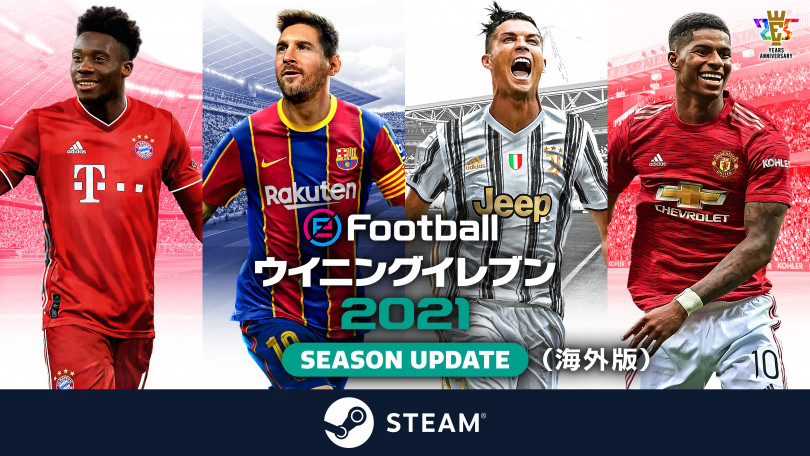 ウイニングイレブン2021』PC版がSteamで本日リリース！ FC バルセロナ