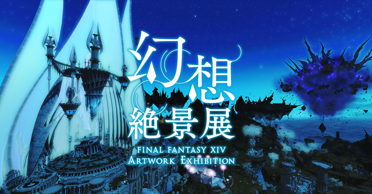 FFXIV』絶景SSやブロックで再現された「クリスタリウム」などが見
