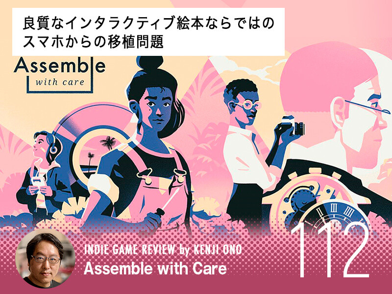 『Assemble with Care』良質なインタラクティブ絵本ならではの