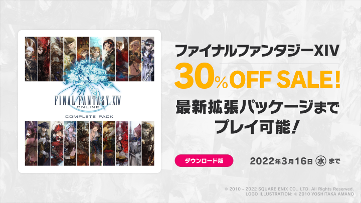 FFXIV コンプリートパック』DL版が30％OFFとなるセール開催！ 特典