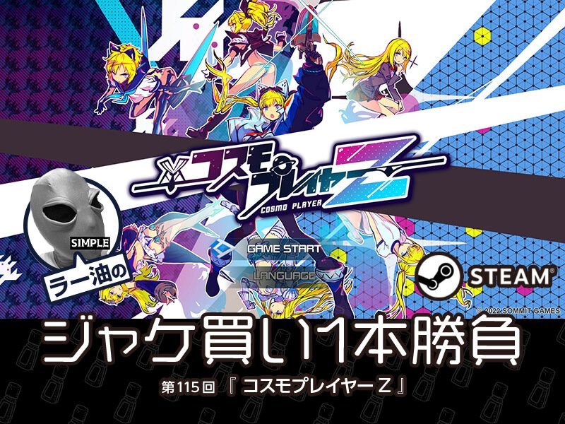 Z/X -Zillions of enemy X-」のストーリーセット“闇竜の逆襲”が