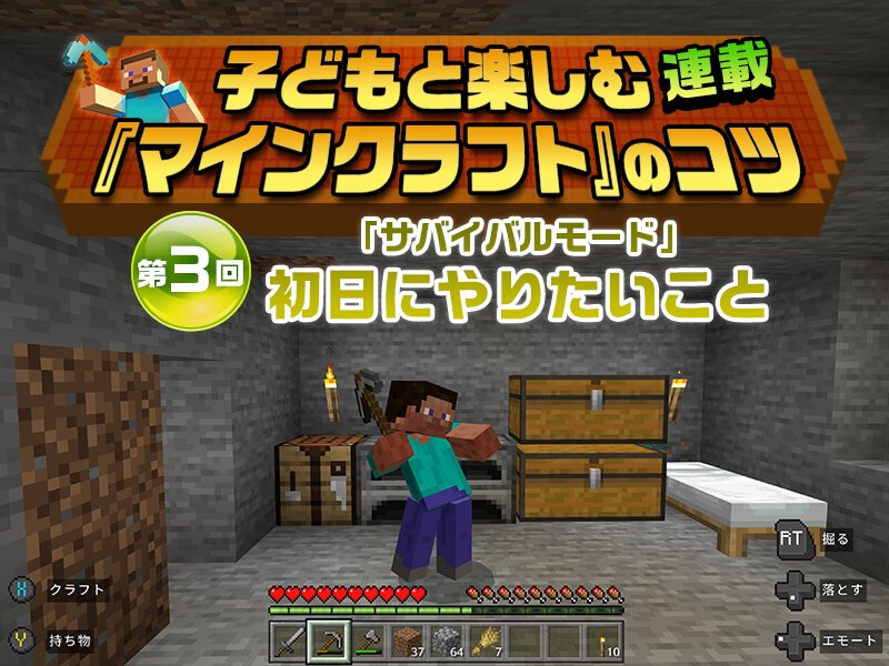 レベリング戦略