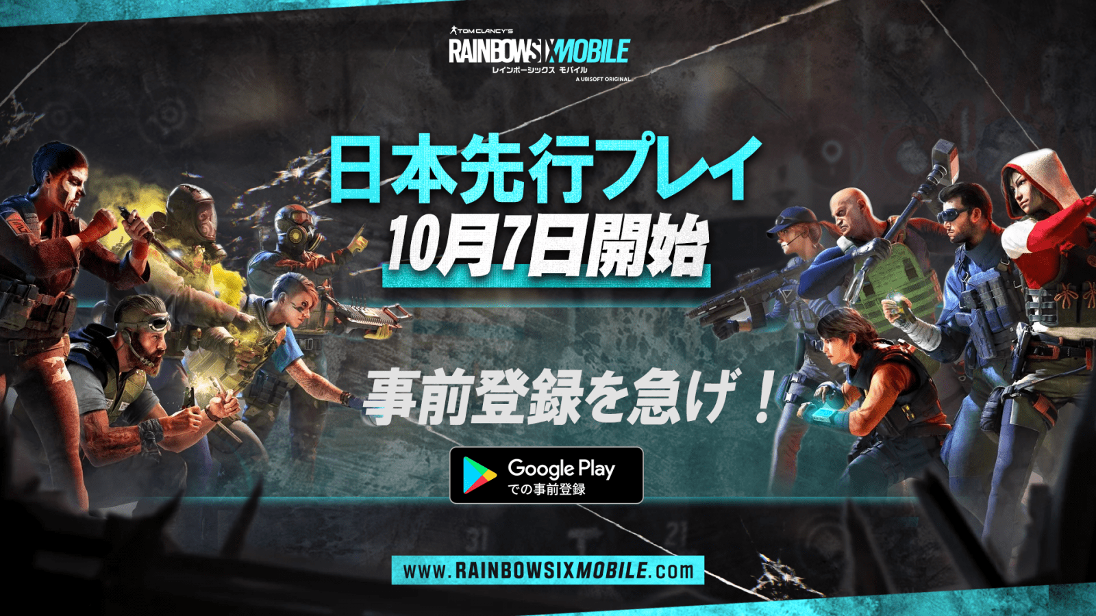 レインボーシックス モバイル』日本先行プレイが10月7日よりAndroid