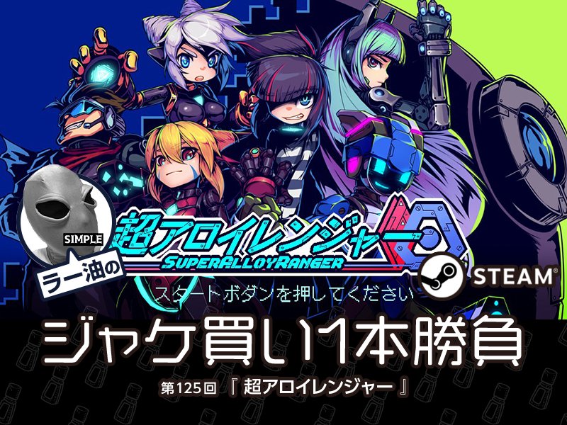 超アロイレンジャー – デジタルアートブック - Epic Games Store