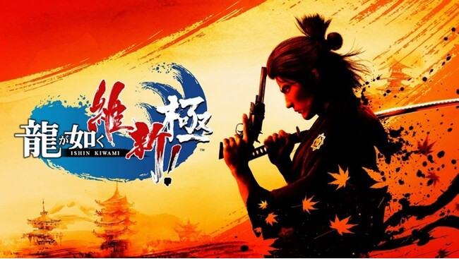 龍が如く 維新！ 極』新サブストーリーやプレイスポット、新たな新機能