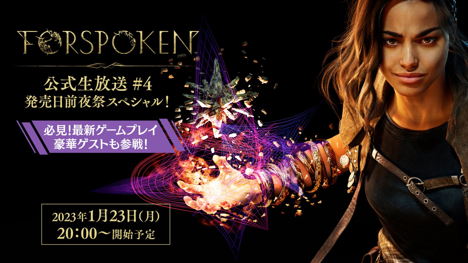 スクエニの新作魔法アクションRPG『FORSPOKEN』、発売直前生放送が1月23日20時より配信！ | GAMERS ZONE