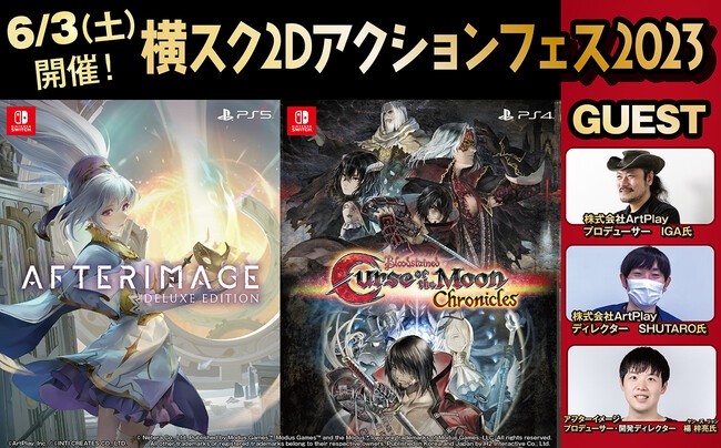 横スク2Dアクションフェス2023」6月3日に秋葉原・ラジオ会館で
