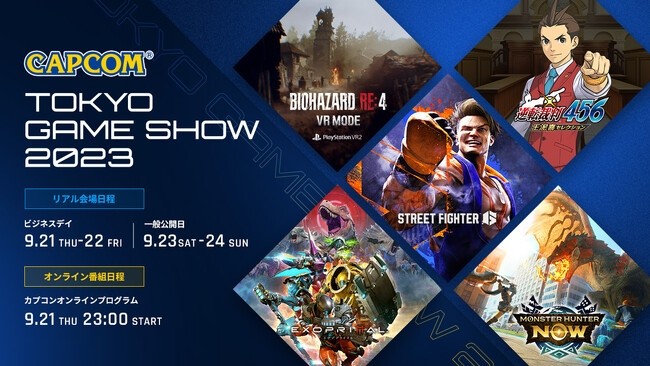 【TGS2023:カプコン】展示情報第1弾が公開 試遊にはVR版
