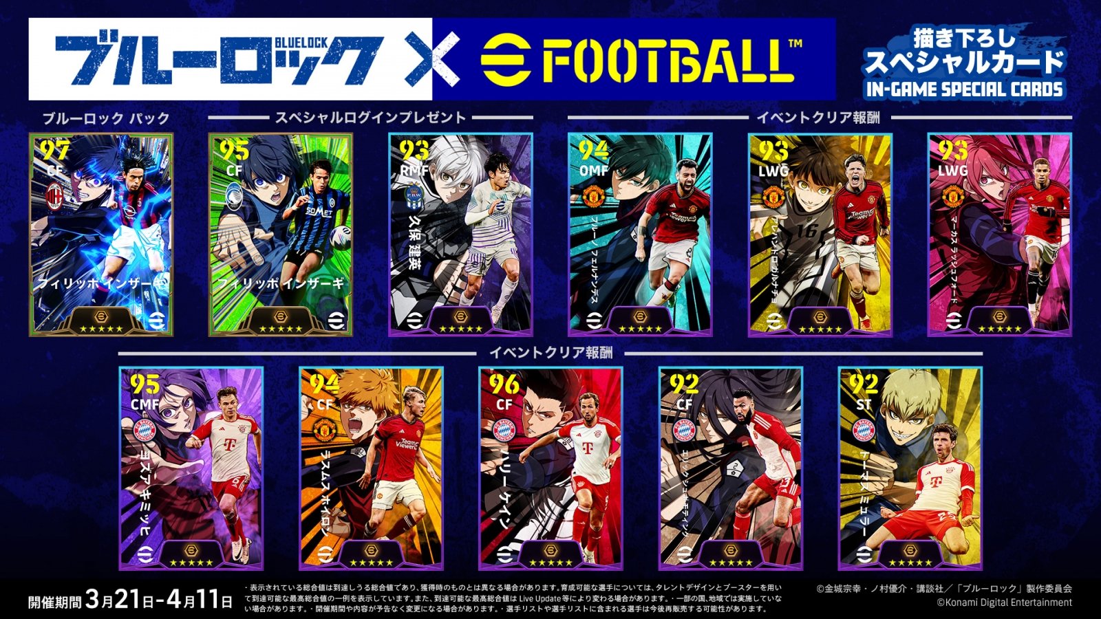 eFootball 2024』×『ブルーロック』コラボ開催中！キャラクター特別デザインのカードも | GAMERS ZONE