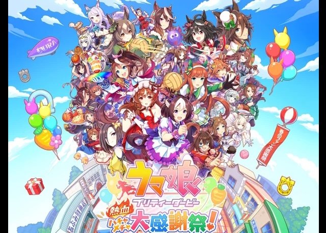 コンシューマーゲーム『ウマ娘 プリティーダービー 熱血ハチャメチャ大 