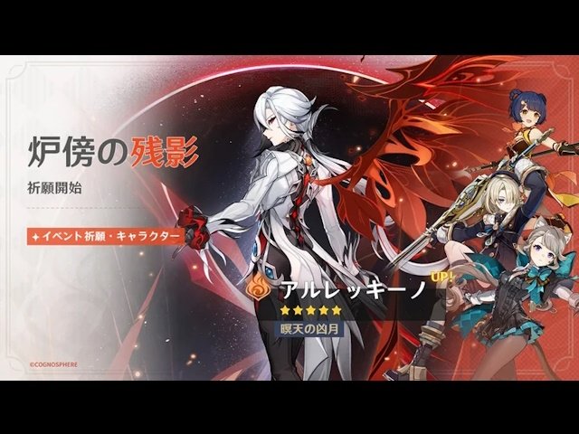 原神』アップデート実施し「双界に至る炎、熄えゆく赤夜」リリース！新