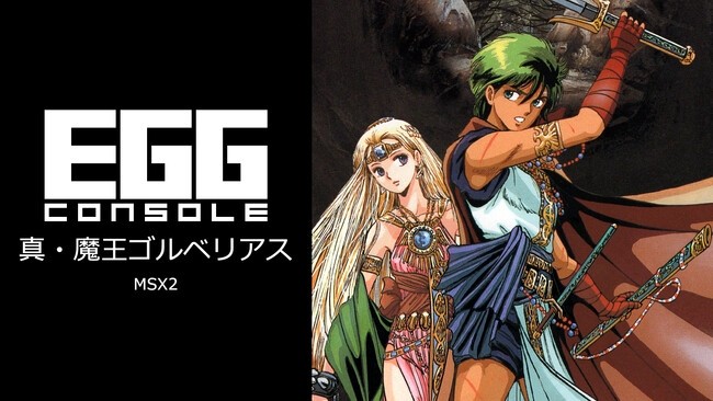 MSX 魔王ゴルベリアス b0dbbf8c058d2ab27ef3e16d856a43