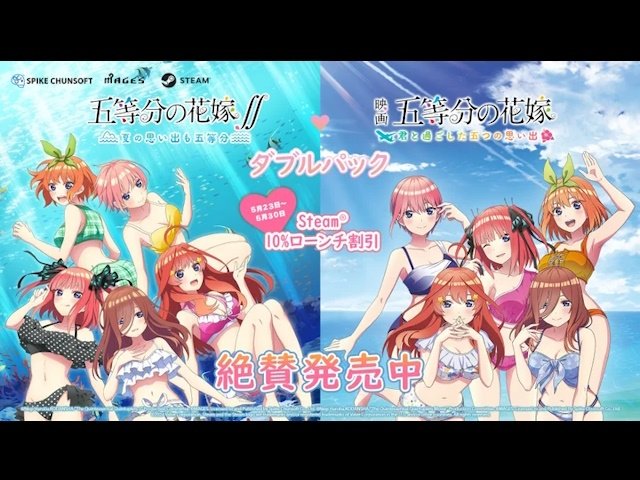 五等分の花嫁ゲーム２つ ごとぱず」の2年めを収録したアドベンチャーゲーム「五等分の