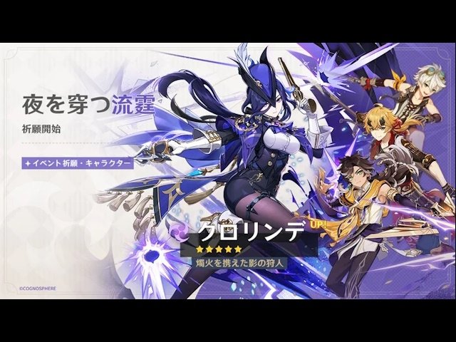 原神 c104 テイワット映影シリーズ 購入特典 クロリンデ