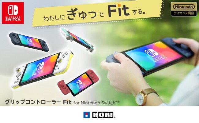 ホリ、女性や子どもにオススメの「グリップコントローラー Fit for