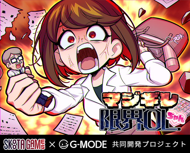 幻想ブチ壊し系ストレス発散リズムゲーム『マジギレ限界OLちゃん』2025