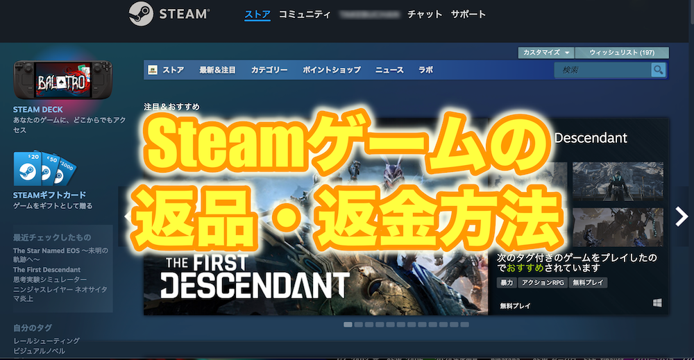 つまらない」という理由でも返品できる？ Steamでゲームを返品・返金 