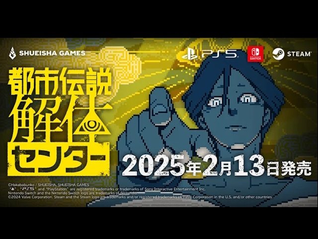 怪異を解き明かせ！ミステリーアドベンチャー『都市伝説解体