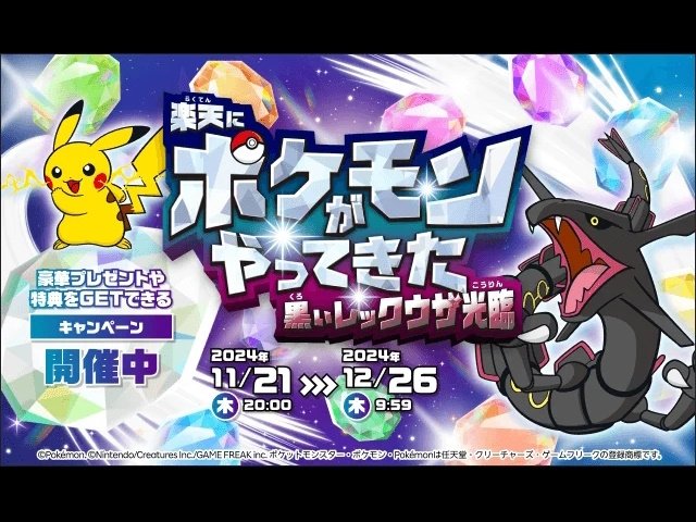 限定ポケモンタペストリー(黒いレックウザ) (ポケモン集合Ver.) 限定ポケモンタペストリー(黒いレックウザ) (ポケモン集合Ver