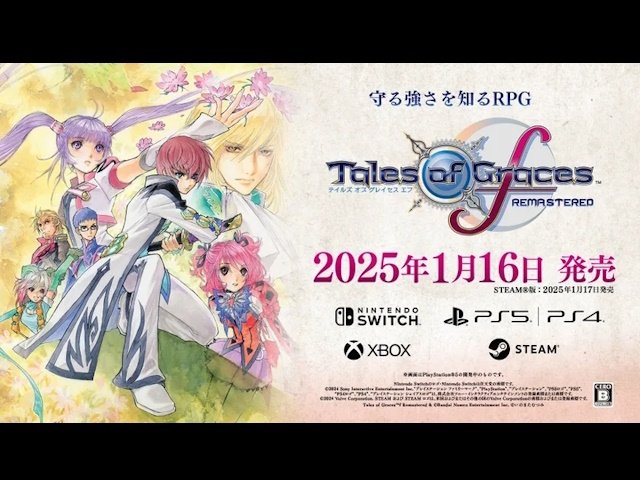 テイルズ オブ グレイセス エフ リマスター」予約開始！特典や