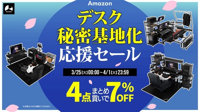 バウヒュッテ、4月1日まで「デスク秘密基地化応援セール」を実施中 