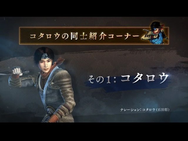 鬼武者2』キャラクター紹介映像公開＆エンタテインメントが楽しめる