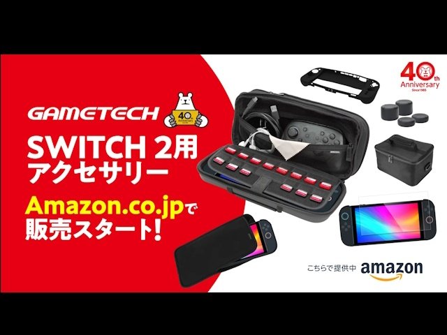 SWITCH2対応！Amazon限定アクセサリーを記念価格で発売開始 | GAMERS ZONE