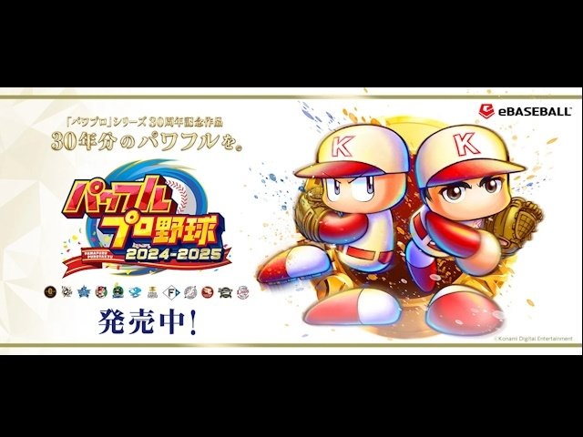 KONAMI - パワプロ2020 24時まで7480→7200円！ メタルギア」「ボンバーマン」「パワプロ」などがセール価格に