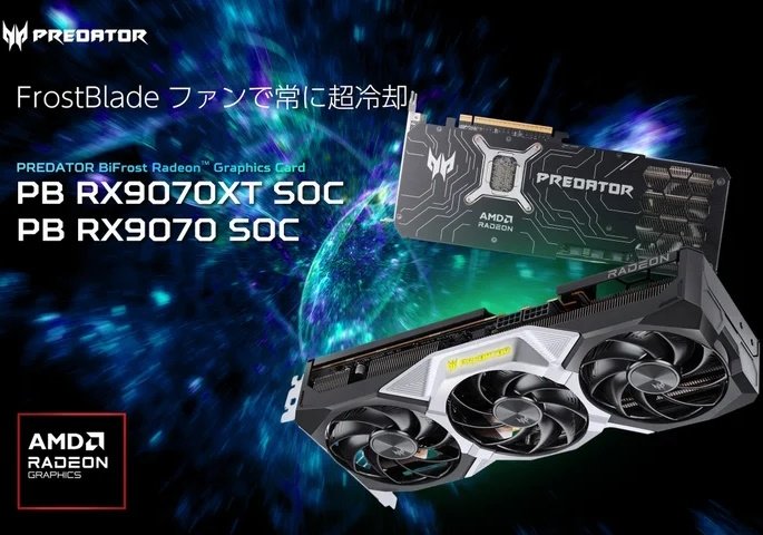 日本エイサー、Predator最上位GPU「Radeon RX9000シリーズ」登場！極限