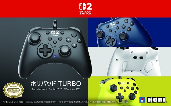 株式会社ホリ、Switch 2対応の連射付き有線パッド「ホリパッド TURBO