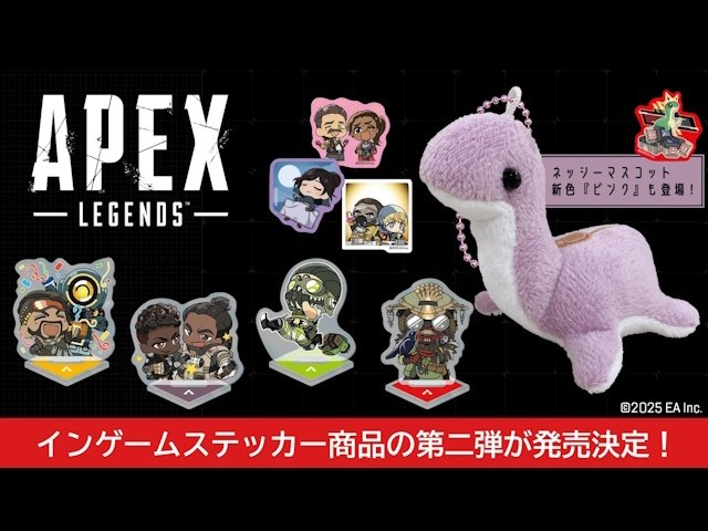 Apex Legends グッズ　まとめ Apex Legends™」新グッズ3種登場！ステッカーやキーホルダーを
