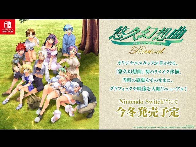 悠久幻想曲』のリメイク作品、友情育成シミュレーションゲーム『悠久