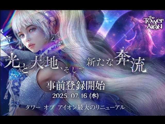超レア‼️ AION アイオン　ポスター 超レア‼️ AION アイオン ポスター 超レア‼️ AION アイオン ポスター