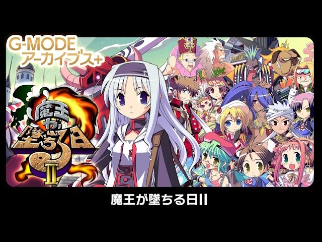最短5分で結末へ！手軽さ満載のRPG「魔王が墜ちる日II」配信開始。20