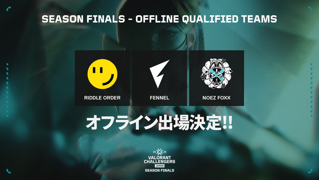 FRANCE98 オランダvsメキシコ チケット半券 VALORANT Challengers Japan 2025」 Season Finals出場3チームと