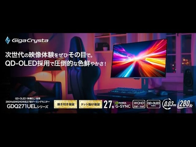 アイ・オー初のQD-OLED採用 280Hz対応27型ゲーミングモニター「LCD