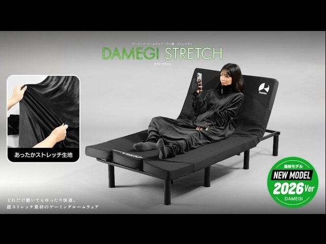 バウヒュッテ新作「ダメ着 ストレッチ」発売 全身伸びる着る毛布で快適