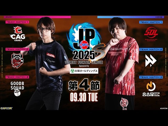ストリートファイターリーグ: Pro-JP 2025 Division S 第4節」G8S快勝
