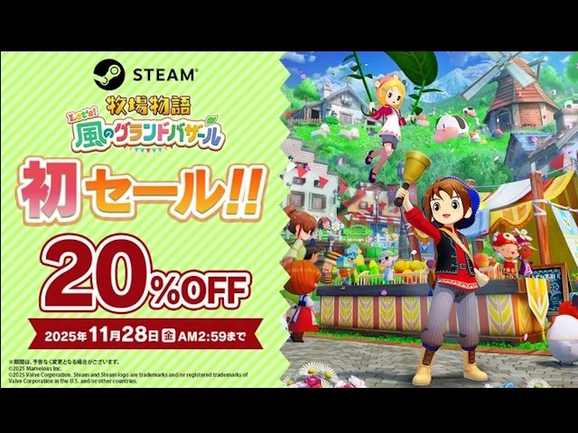 新衣装＆グライダーが手に入る『牧場物語 Let's！風のグランドバザール