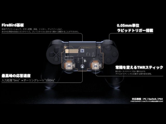 PS4コントローラーが進化！FireBird基板搭載でラピッドトリガー対応
