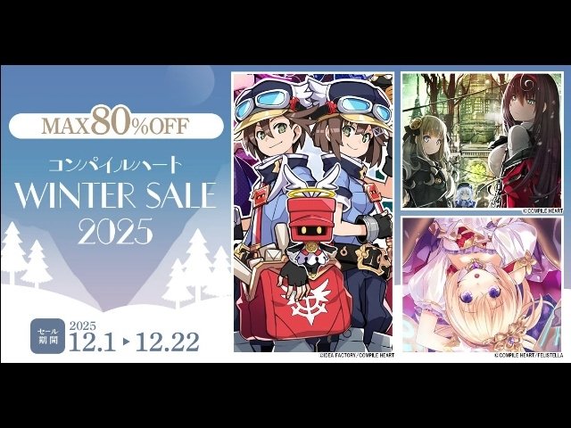 コンパイルハートウィンターセール2025開催！人気タイトル最大80％OFF