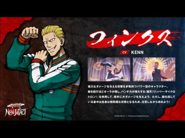 12月25日『HUNTER×HUNTER NEN×IMPACT』DLC第2弾フィンクス登場 50％OFF