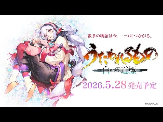 うたわれるもの」最新RPG「白への道標」5/28発売 Nintendo Switch 2