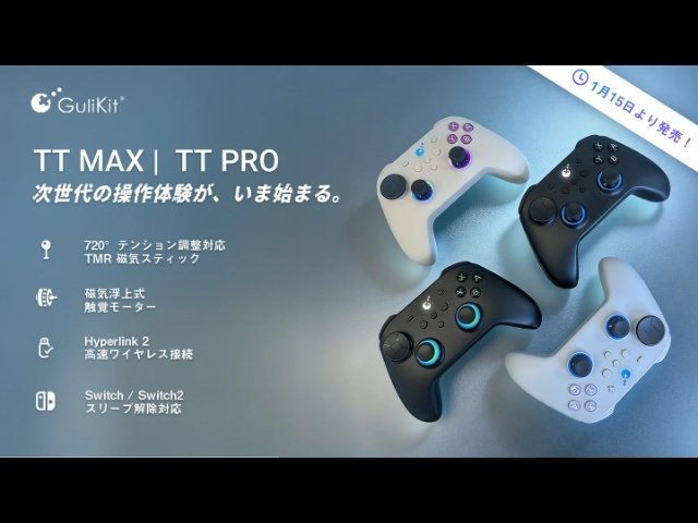 GuliKit、世界初720°調整対応TMR磁気スティック搭載の次世代ゲーム