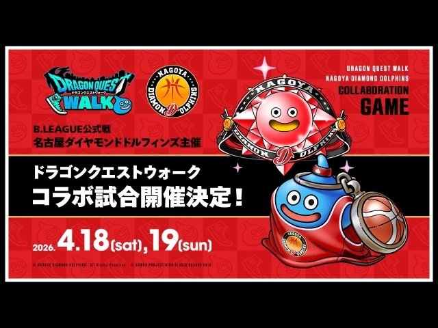 ドラゴンクエストウォーク」中部イベント、参加パス2月14日販売開始、B