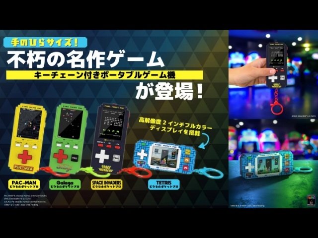 名作4作がキーチェーン付ポータブルゲーム機『ピクセルポケットプロ』7